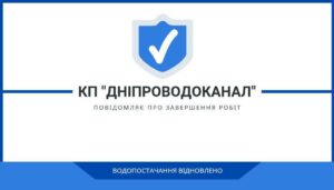 У Дніпрі масштабне відключення води майже на добу. Коли відновлять водопостачання
