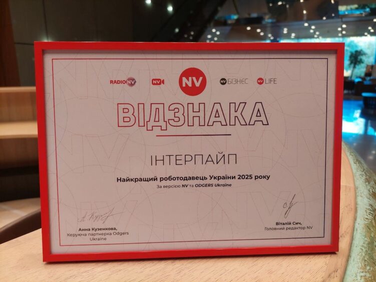 Компанія Інтерпайп із Дніпра – серед 50 найкращих роботодавців України