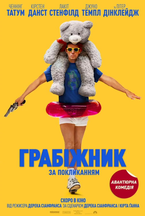 Прем’єри тижня: що подивитись у кінотеатрах Дніпра