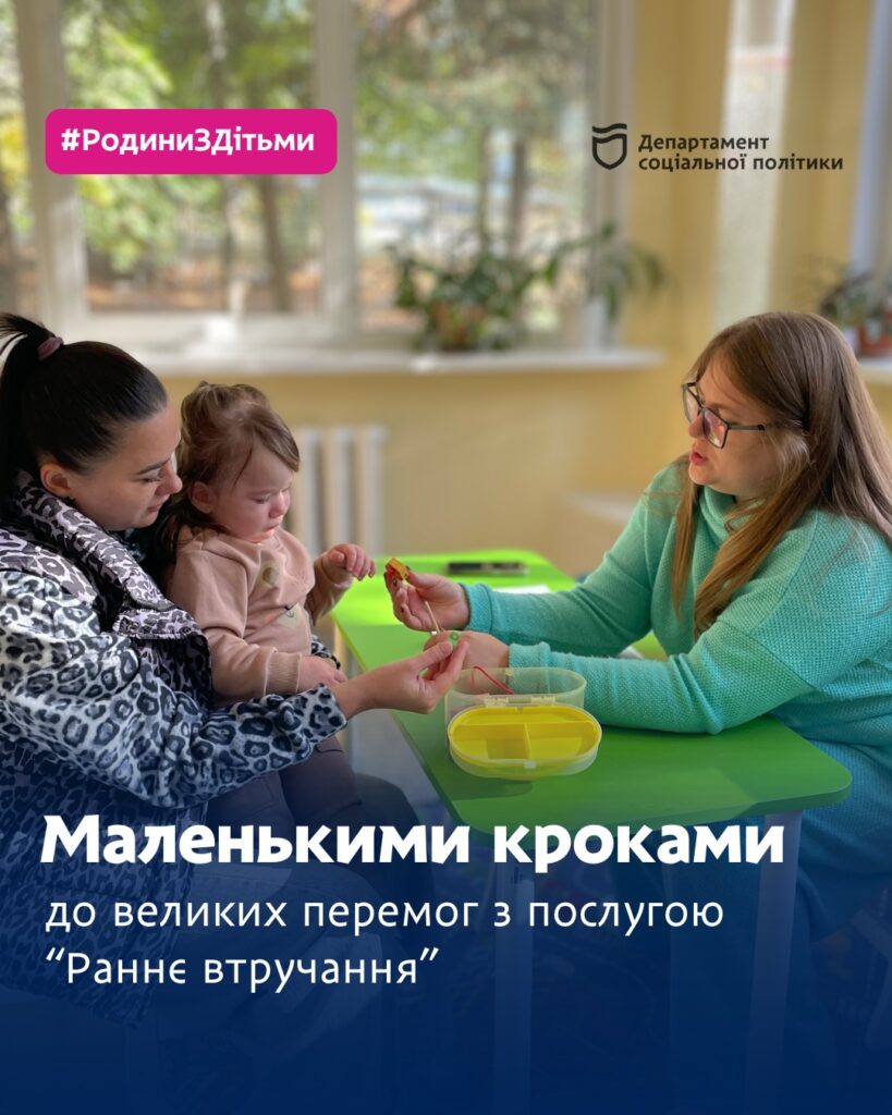 Де в Дніпрі надають допомогу дітям із затримкою розвитку та особливими потребами
