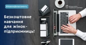 У Дніпрі запрошують на безкоштовне навчання молодих підприємниць