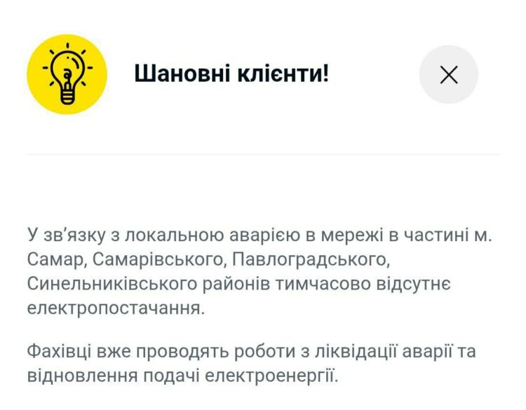 В деяких районах Дніпропетровщини відсутнє електропостачання: ДТЕК