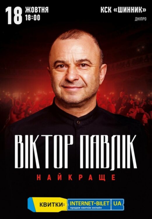Куди піти на вихідні у Дніпрі та області 18 та 19 жовтня