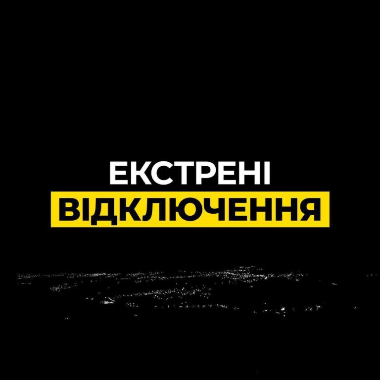 Екстрені відключення світла 22 жовтня: у Дніпропетровській області застосовані відключення електроенергії