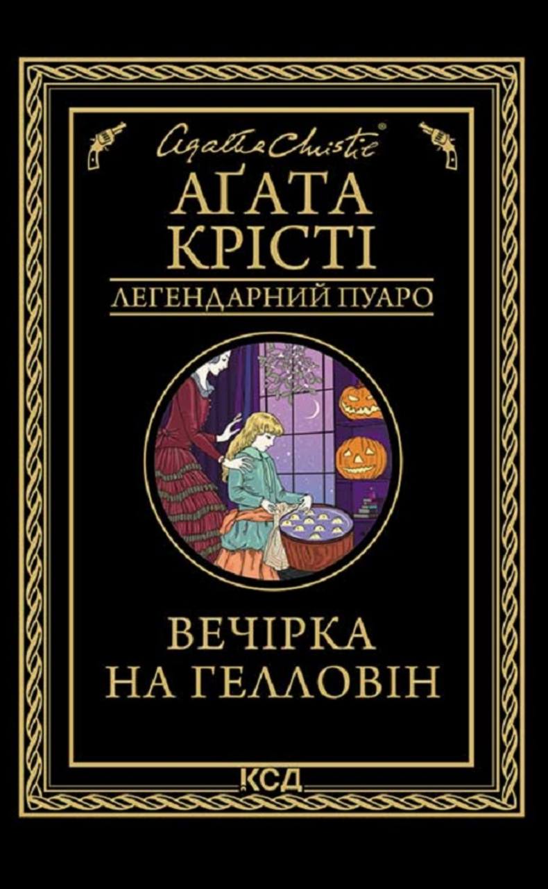 Гелловін - 2025: книги до містичного свята, які варто почитати дніпрянам
