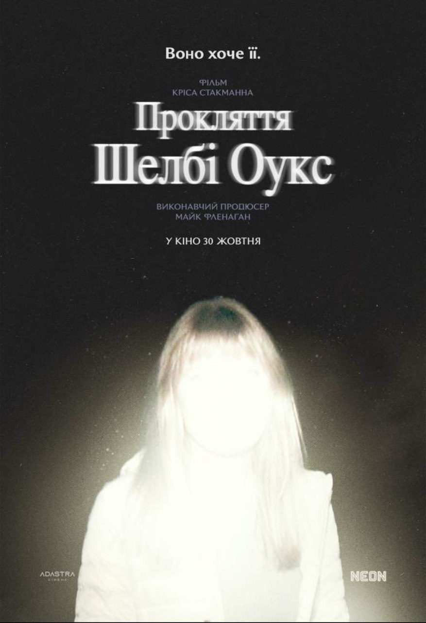Новинки прокату в кінотеатрах Дніпра з 30 жовтня