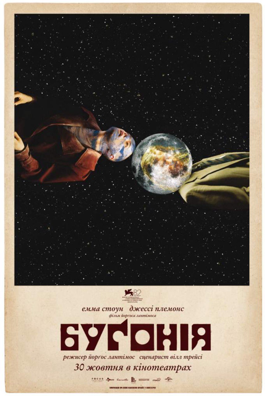 Новинки прокату в кінотеатрах Дніпра з 30 жовтня