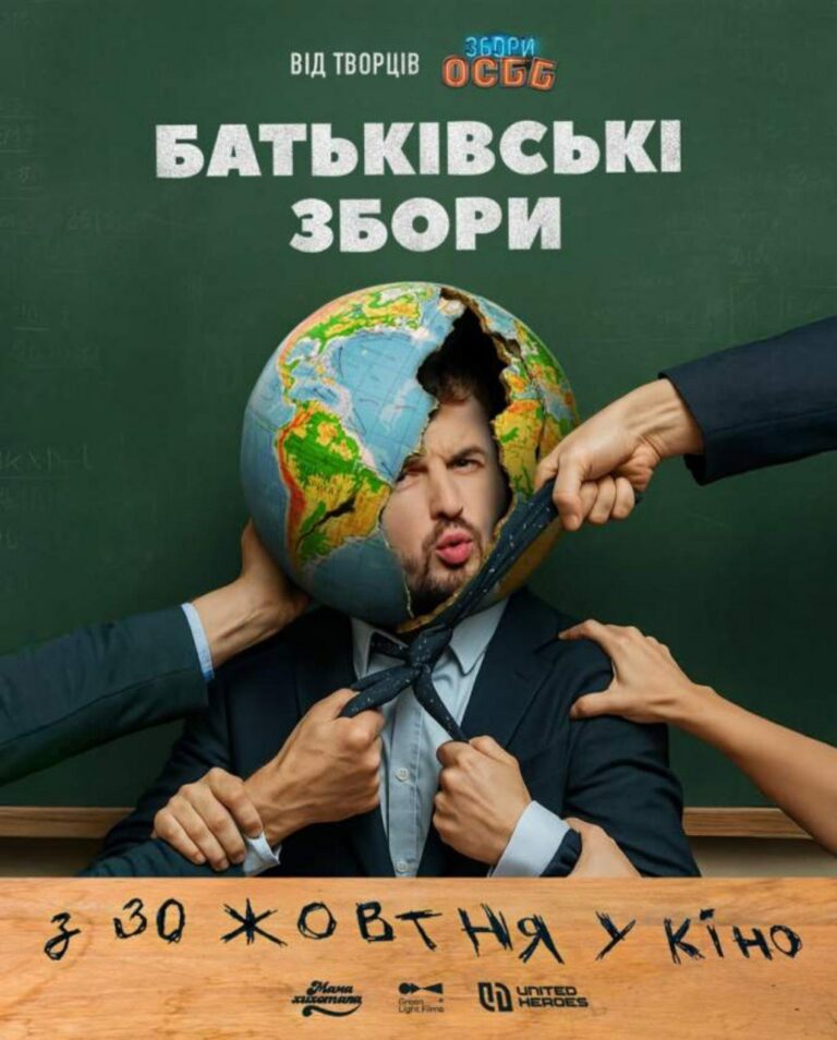 Новинки прокату в кінотеатрах Дніпра з 30 жовтня