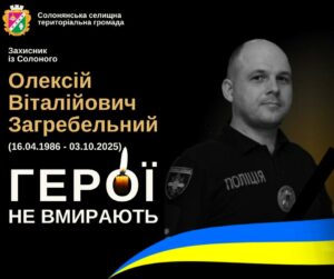 Під ворожим обстрілом загинув Олексій Загребельний з Дніпропетровщини