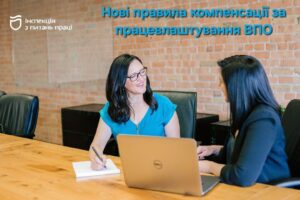 Дніпрянам розповіли нові правила компенсації за працевлаштування ВПО