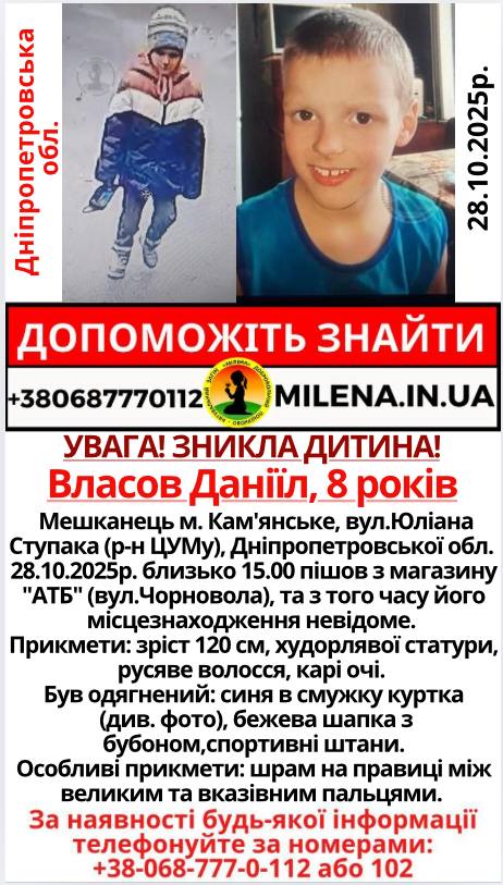 Має особливу прикмету: у Кам'янському зникла 8-річна дитина (ФОТО)