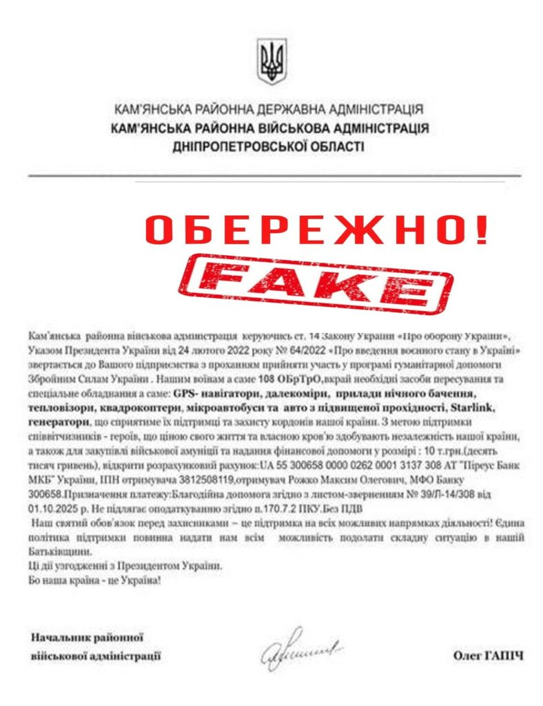 На Дніпропетровщині шахраї вигадали нову схему вимагання коштів