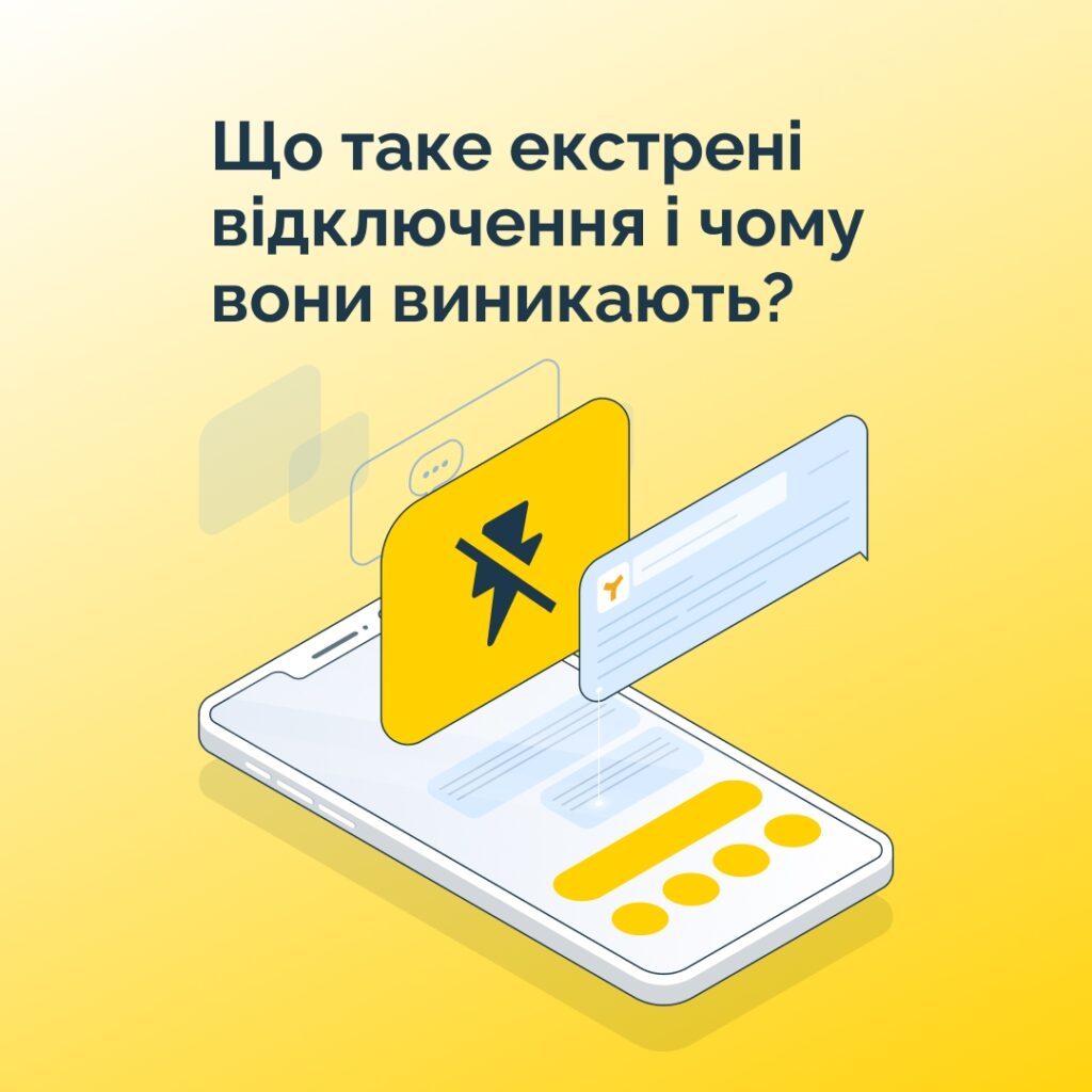 Дніпрянам пояснили, що таке екстрені відключення світла і чому вони виникають