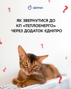 Дніпро готується до старту опалювального сезону