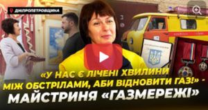 На Дніпропетровщині незламна майстриня ремонтує газопроводи під обстрілами