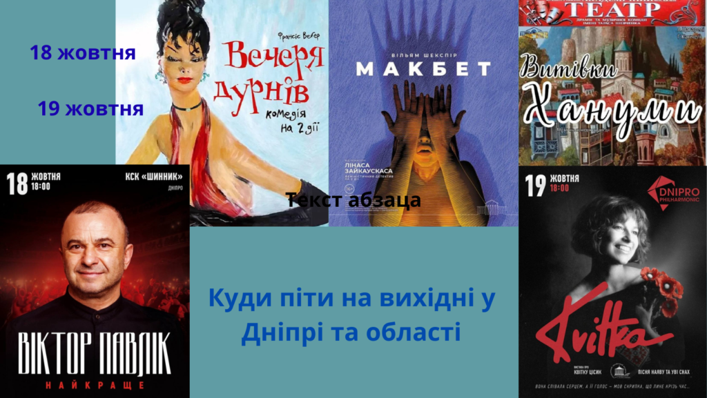 Куди піти на вихідні у Дніпрі та області 18 та 19 жовтня Куди піти на вихідні у Дніпрі та області 18 та 19 жовтня