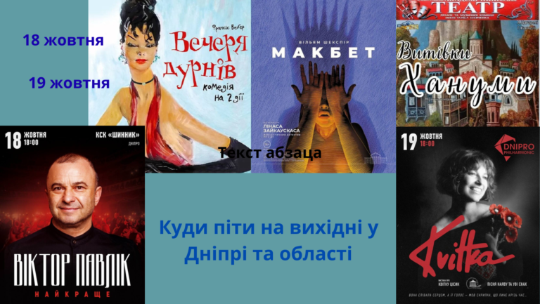 Куди піти на вихідні у Дніпрі та області 18 та 19 жовтня