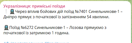 Важливо: через ворожу атаку по Дніпропетровщині затримуються приміські поїзди