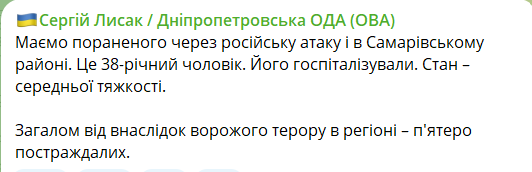 Від російської атаки на Дніпропетровщині постраждали п'ятеро людей —Лисак