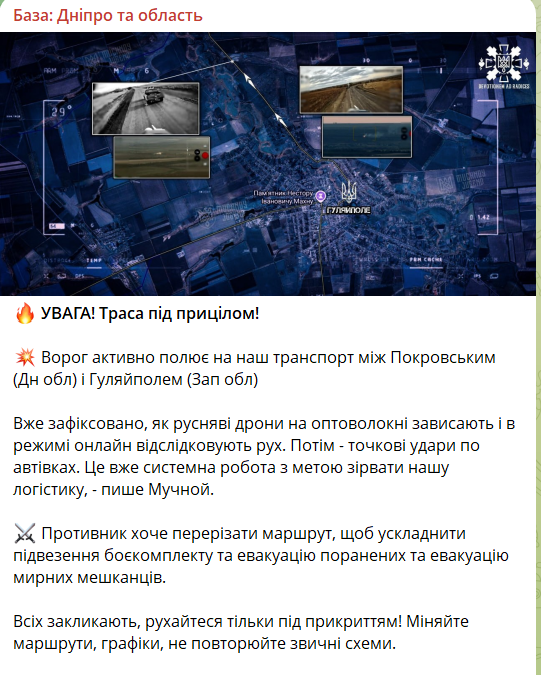На Дніпропетровщині траса під прицілом ворога