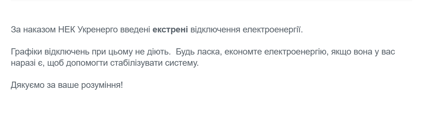 На Дніпропетровщині введені екстрені відключення світла