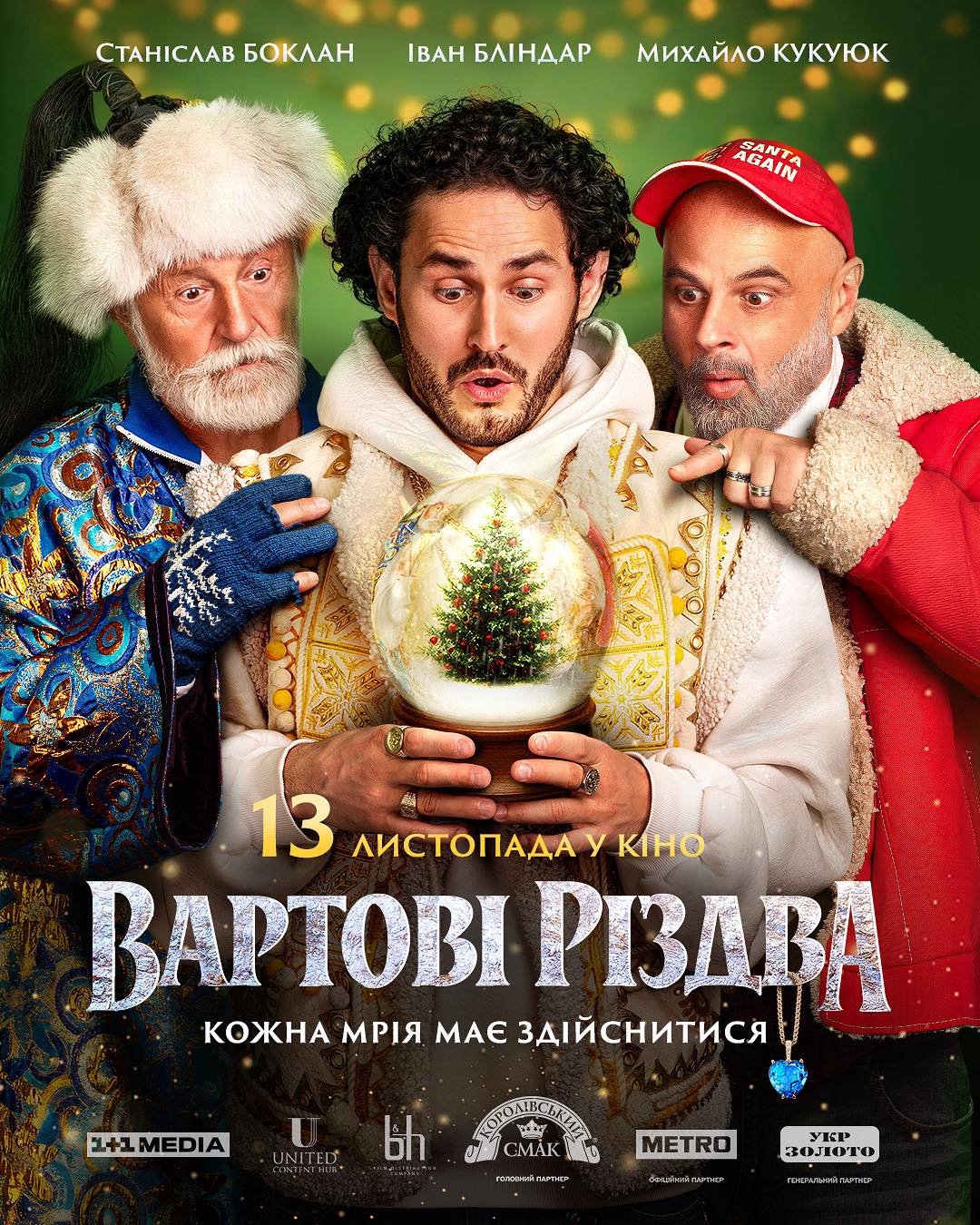 Новинки в кінотеатрах Дніпра з 13 листопада