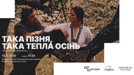 Осіння магія українського кіно: у Дніпрі покажуть фільм Івана Миколайчука