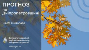 Хмарно без прояснення. Синоптики розповіли, якою буде погода в Дніпрі 26 листопада