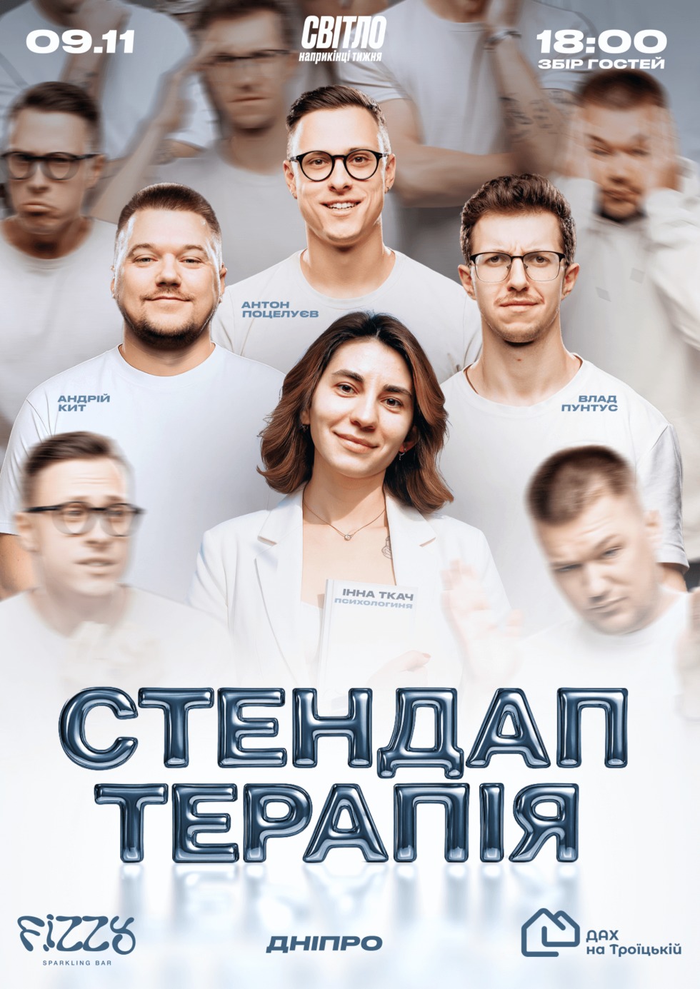 Куди піти у Дніпрі 8-9 листопада: події для всієї родини