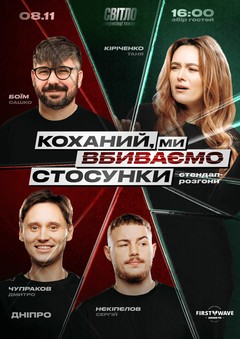 Куди піти у Дніпрі 8-9 листопада: події для всієї родини