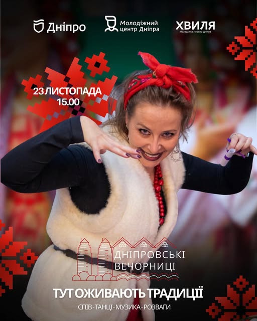 Куди піти у Дніпрі на вихідні 22-23 листопада: відпочинок для дорослих і дітей