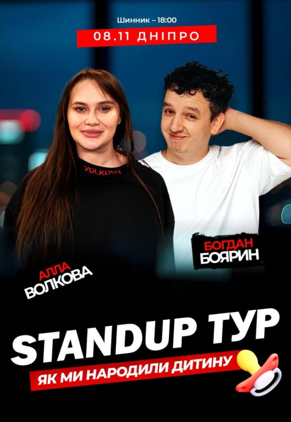 Куди піти у Дніпрі 8-9 листопада: події для всієї родини