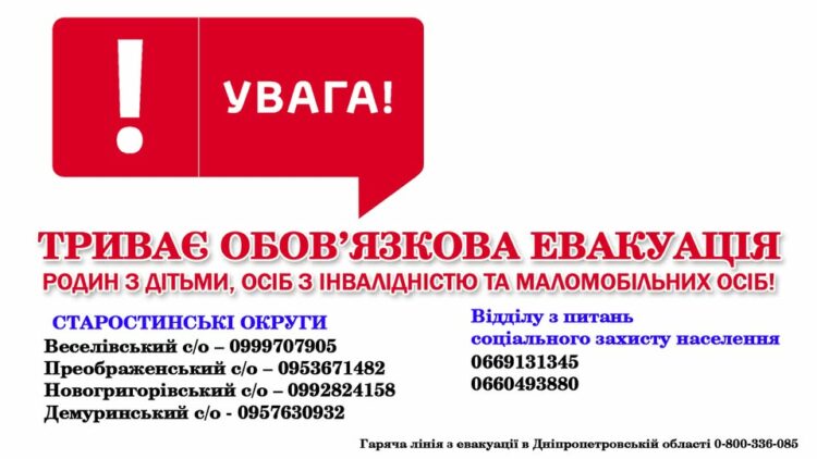 На Дніпропетровщині триває обов'язкова евакуація з Межівської громади