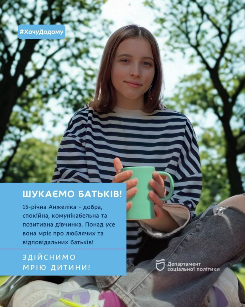 Мріє про сім’ю і батьків. 15-річна Анжеліка з Дніпра шукає люблячу родину