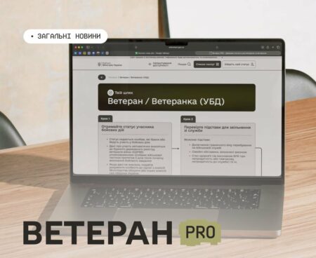 В Україні запрацював Ветеран PRO — єдина цифрова платформа для ветеранів, ветеранок та їхніх родин