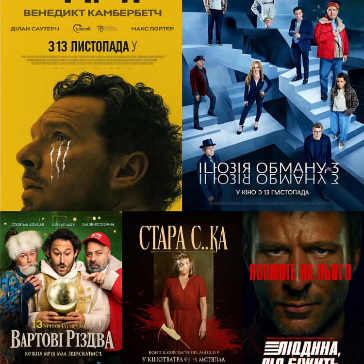 Новинки в кінотеатрах Дніпра з 13 листопада