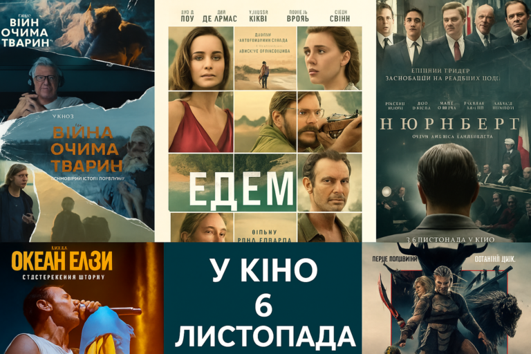 Новинки в кінотеатрах Дніпра з 6 листопада