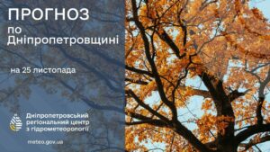 Прогноз на 25 листопада. Якою буде погода в Дніпрі