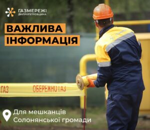 Мешканців Дніпропетровщини просять обмежити використання газу