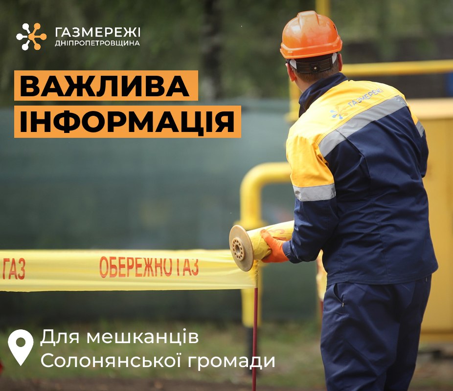 Мешканців Дніпропетровщини просять обмежити використання газу