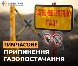 У Дніпрі та області масштабне відключення газу в листопаді. Адреси