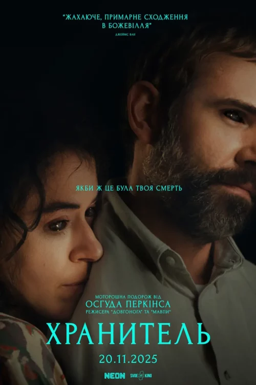 Новинки в кінотеатрах Дніпра з 20 листопада: ТОП стрічок, які варто подивитися 