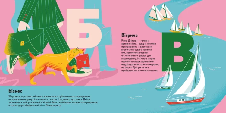 Вийшла книжка–абетка про Дніпро, що розповідає історію міста