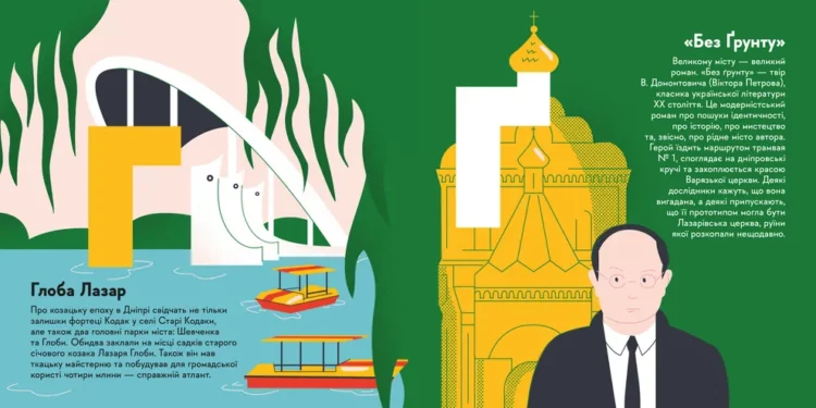 Вийшла книжка–абетка про Дніпро, що розповідає історію міста
