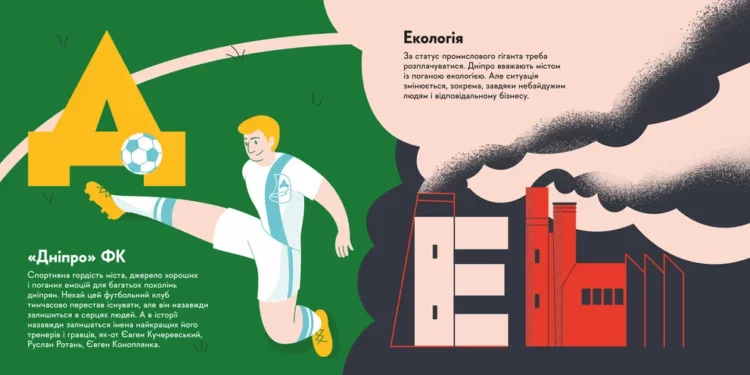 Вийшла книжка–абетка про Дніпро, що розповідає історію міста