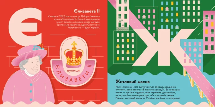 Вийшла книжка–абетка про Дніпро, що розповідає історію міста