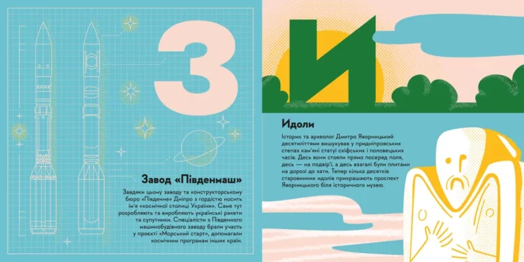 Вийшла книжка–абетка про Дніпро, що розповідає історію міста