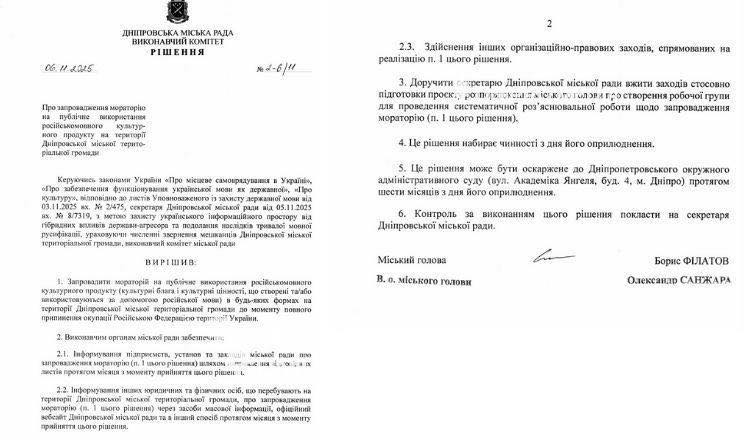 У Дніпрі ввели мораторій на публічний російськомовний культурний продукт