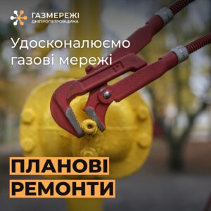 На Дніпропетровщині 2 та 3 грудня відбудеться масштабне відключення газу