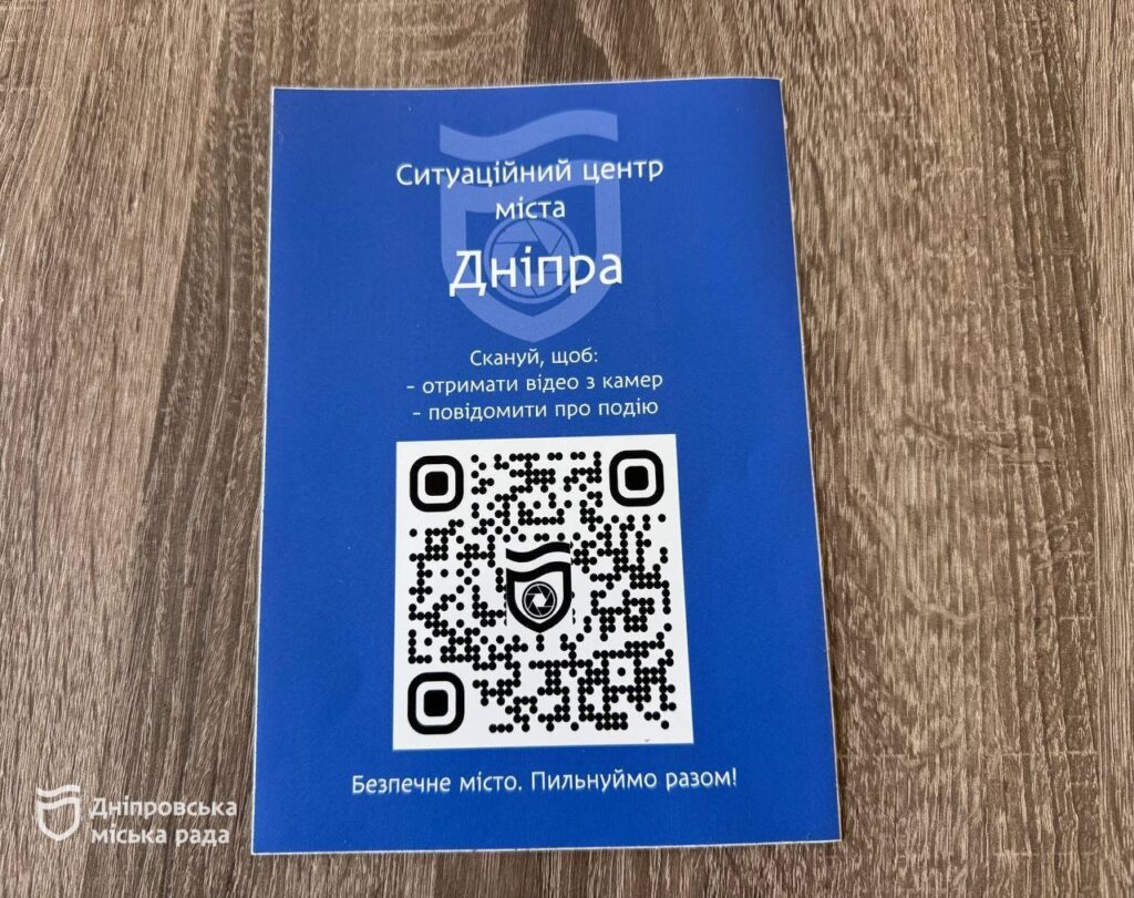 Як у Дніпрі отримати відео з камер відеоспостереження: роз‘яснення